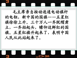 开国大典点面结合