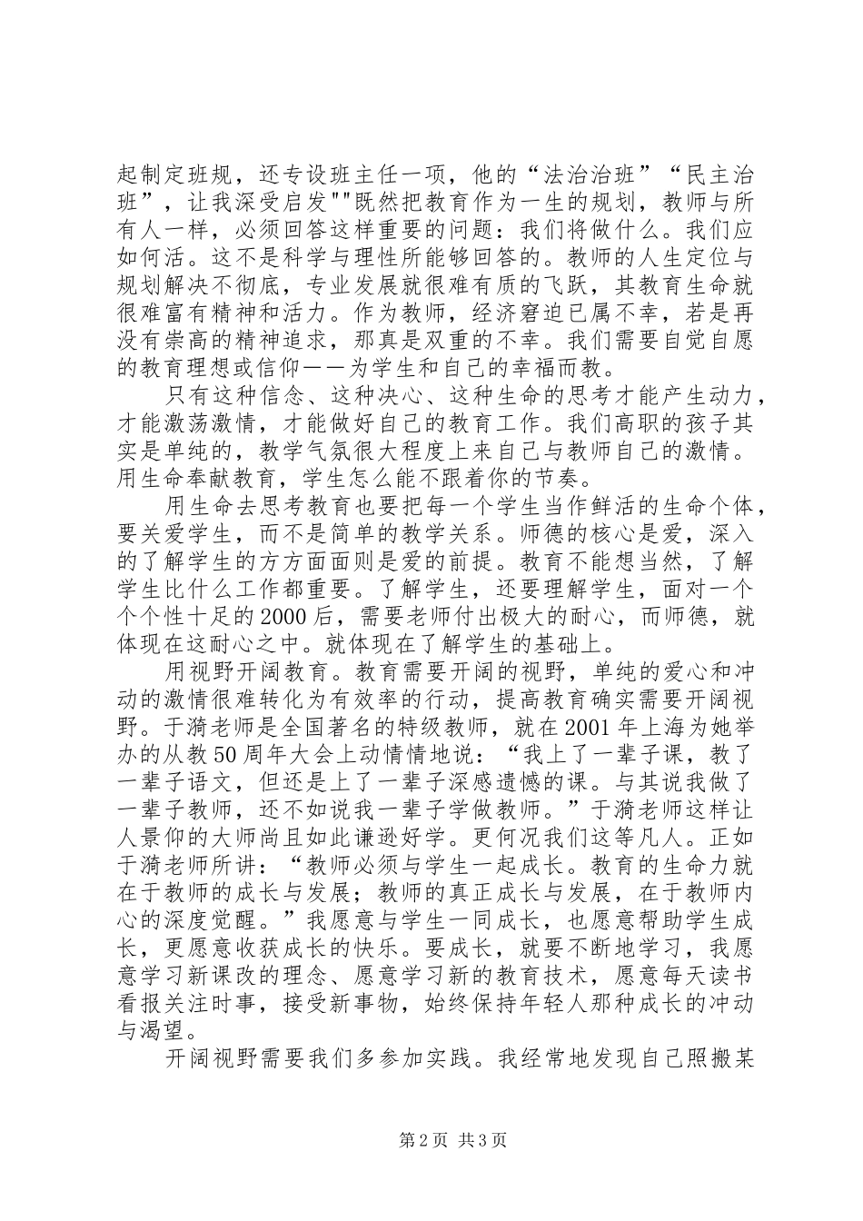 读一生用来做教师心得体会_第2页