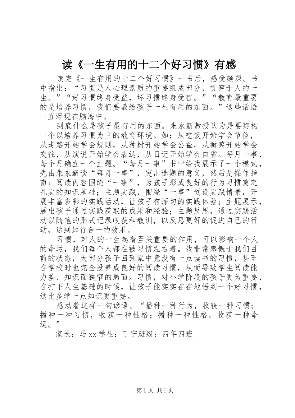 读一生有用的十二个好习惯有感_第1页