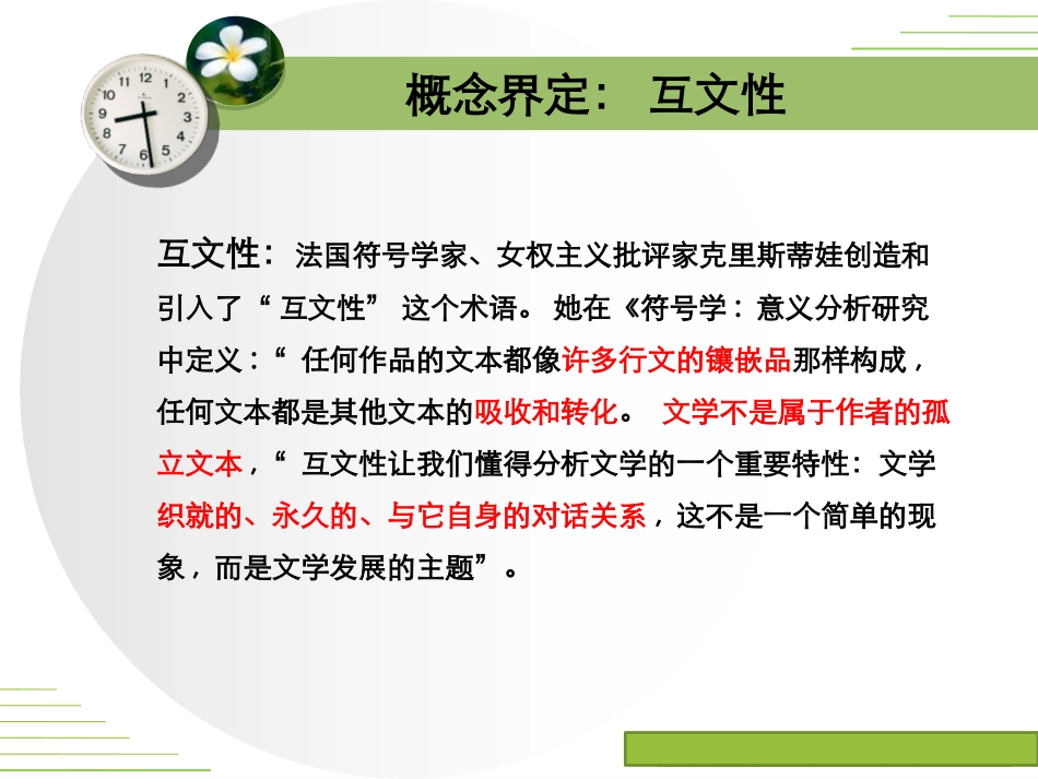 开题报告一间自己的屋子专题课件_第2页