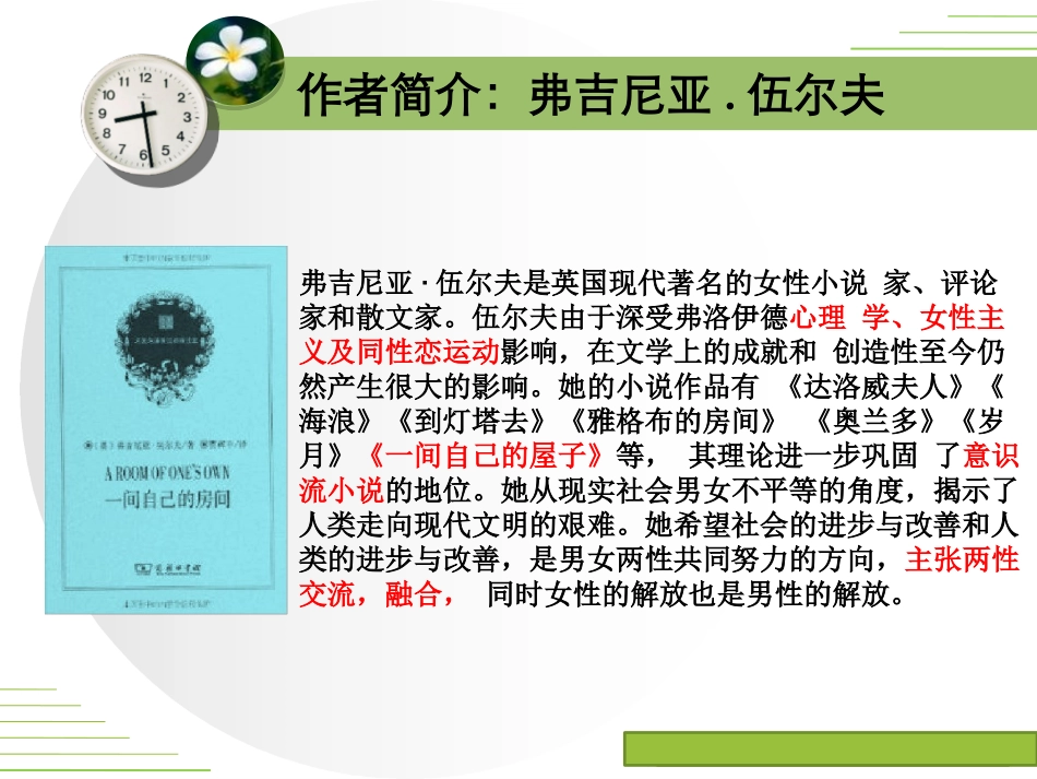 开题报告一间自己的屋子专题课件_第3页