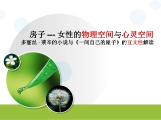 开题报告一间自己的屋子专题课件