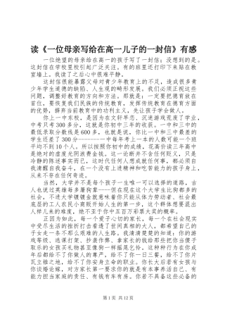 读一位母亲写给在高一儿子的一封信有感