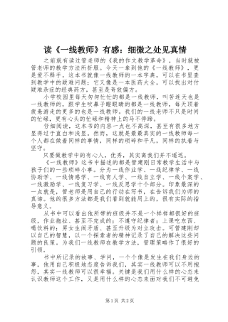 读一线教师有感细微之处见真情