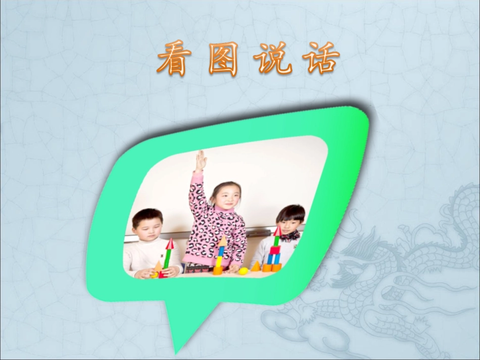 看图说话近视的小白兔_第1页