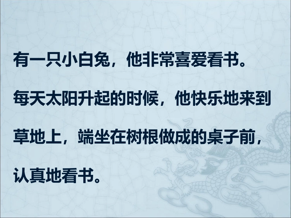 看图说话近视的小白兔_第3页