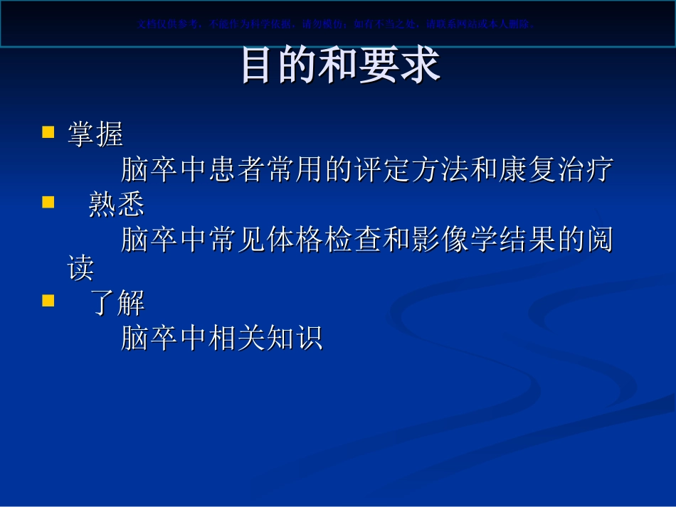 康复科教学查房课件_第1页