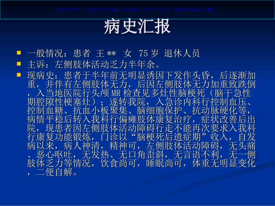 康复科教学查房课件_第2页