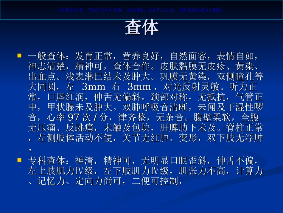 康复科教学查房课件_第3页