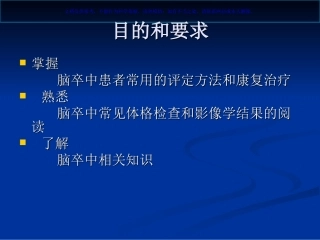 康复科教学查房课件