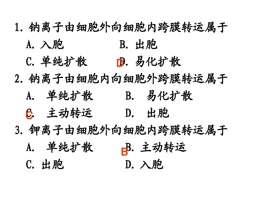 康复系生理学复习题_第1页