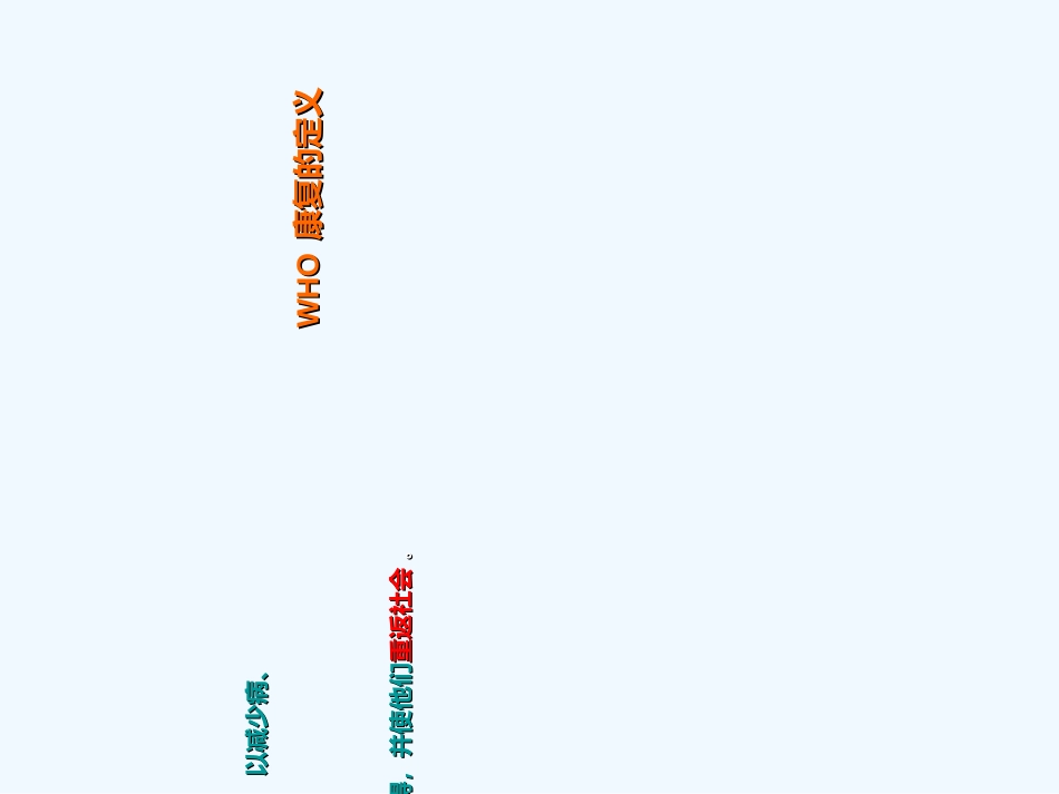 康复相关护理课件课件_第1页