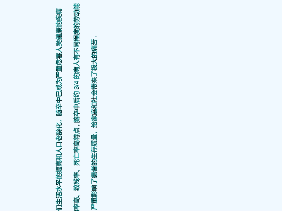 康复相关护理课件课件_第2页