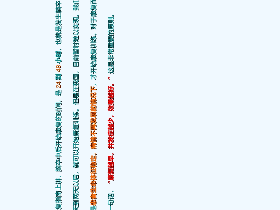 康复相关护理课件课件_第3页