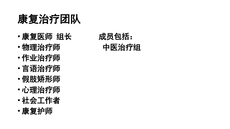 康复医学的工作方式_第3页