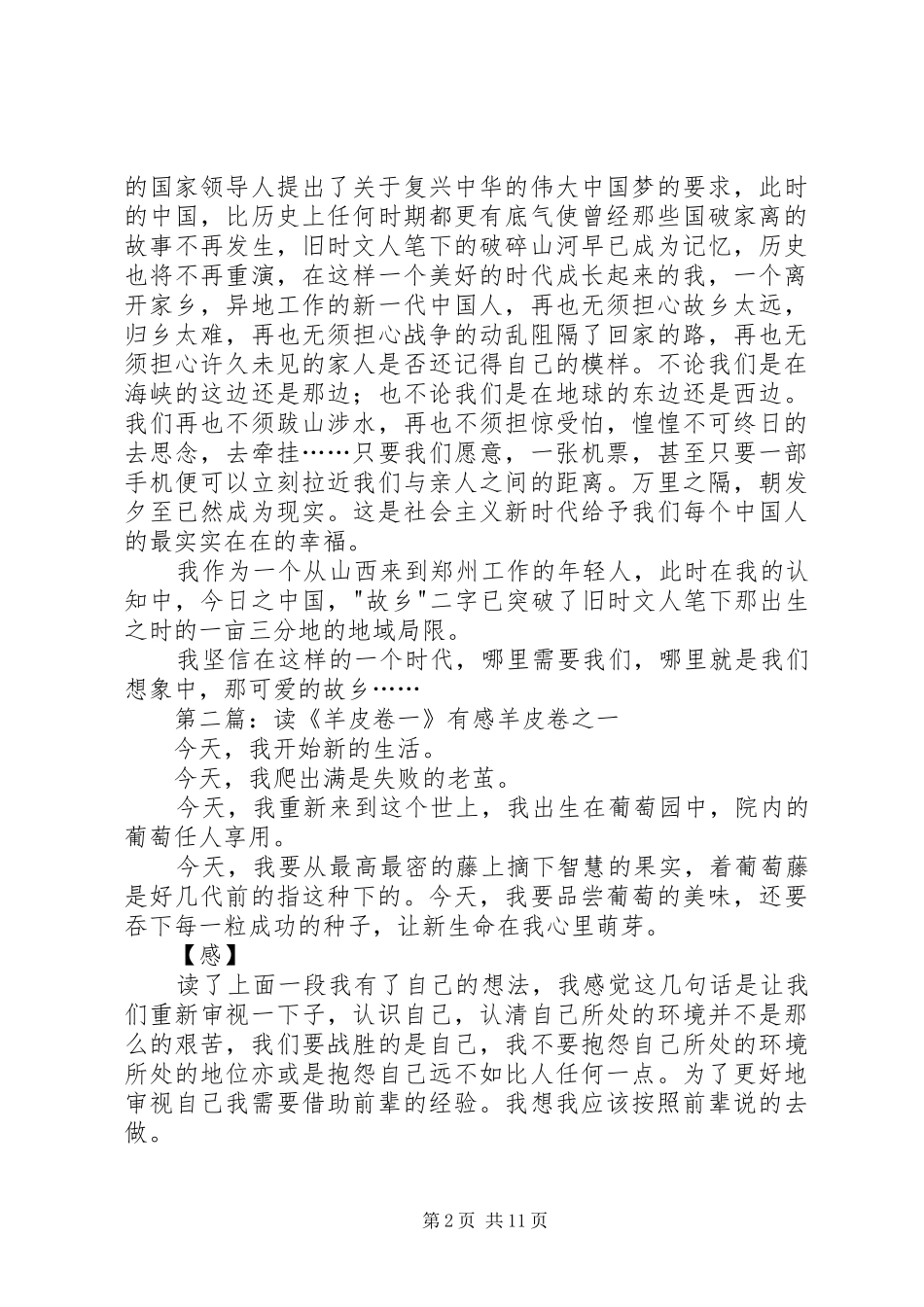 读一纸故城，半卷挚爱有感_第2页