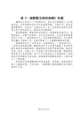 读一座默默无闻的高峰有感