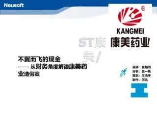 康美药业财务舞弊分析
