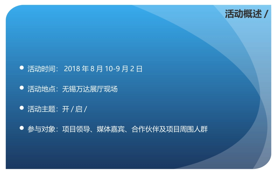 康桥展厅开放活动执行方案_第2页