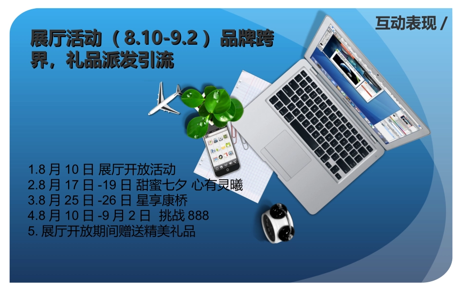 康桥展厅开放活动执行方案_第3页