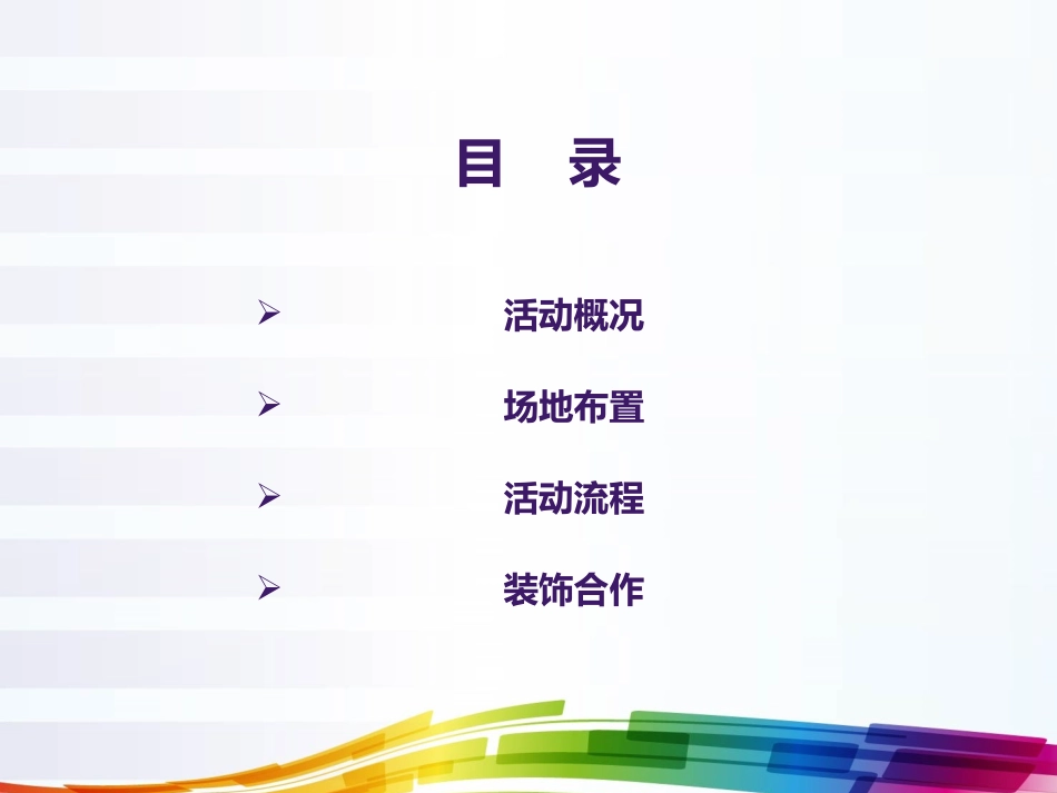 康泰园一期交房活动策划方案_第2页