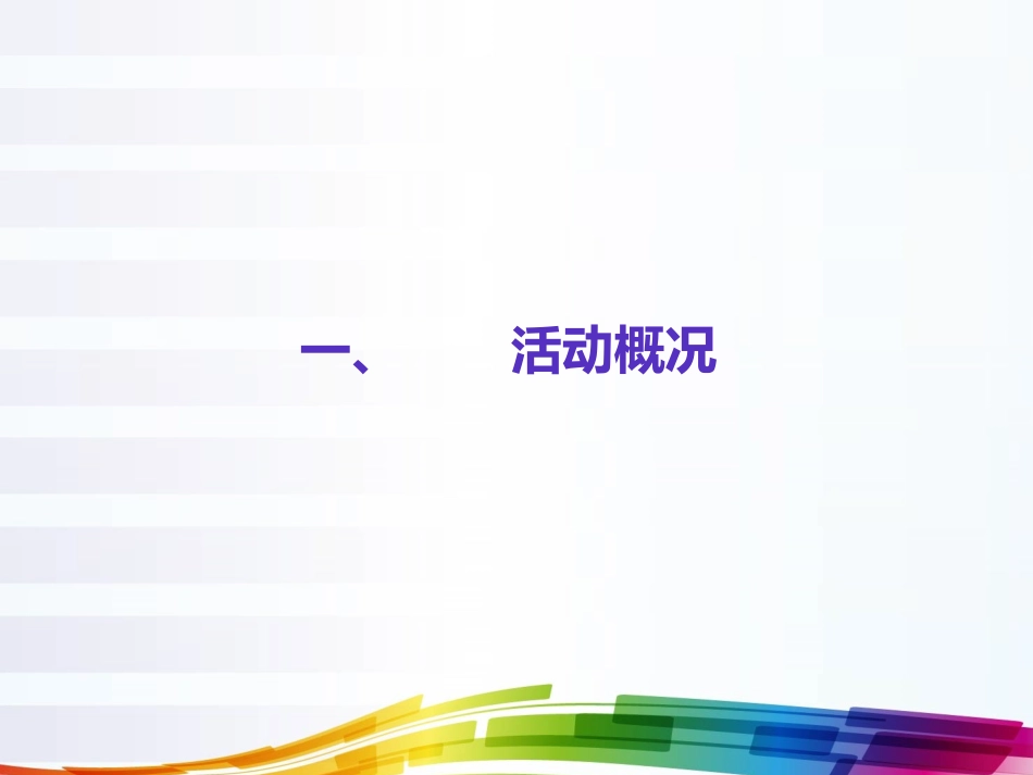 康泰园一期交房活动策划方案_第3页