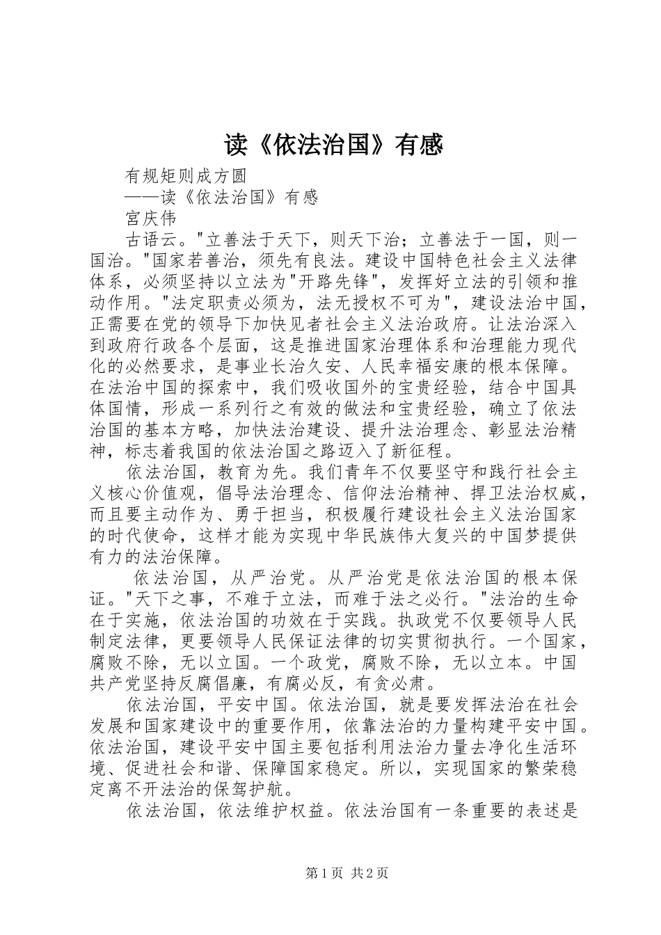 读依法治国有感_第1页
