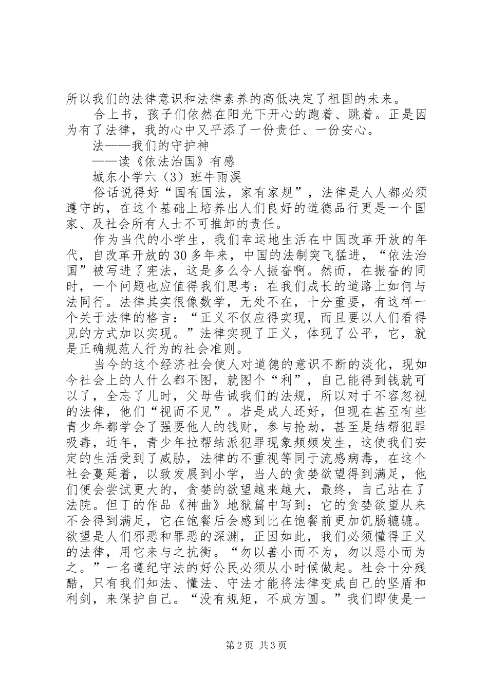 读依法治国有感三篇_第2页