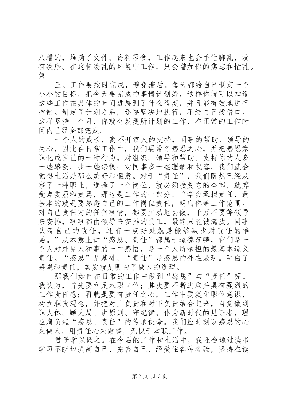 读以感恩心做人以责任心做事有感_第2页