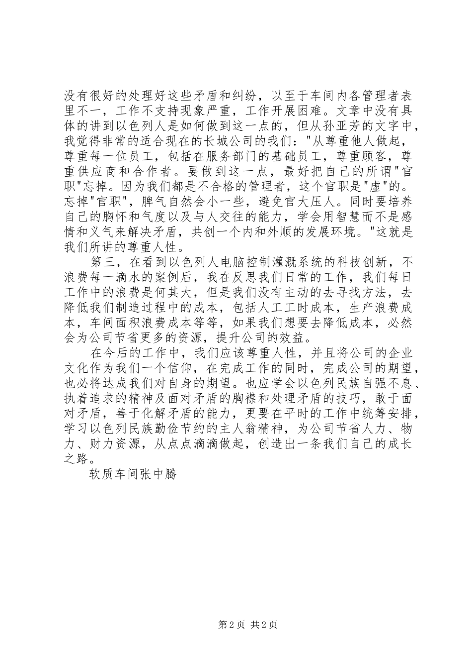 读以色列崛起之谜有感_第2页