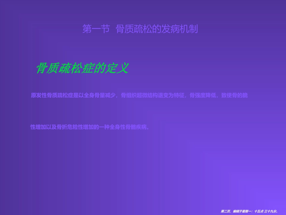 抗骨质疏松的药物_第2页