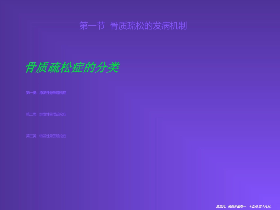 抗骨质疏松的药物_第3页