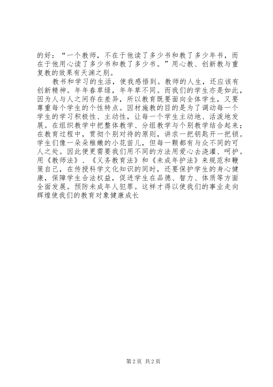 读义务教育法心得体会_第2页