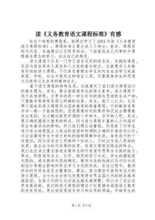 读义务教育语文课程标准有感