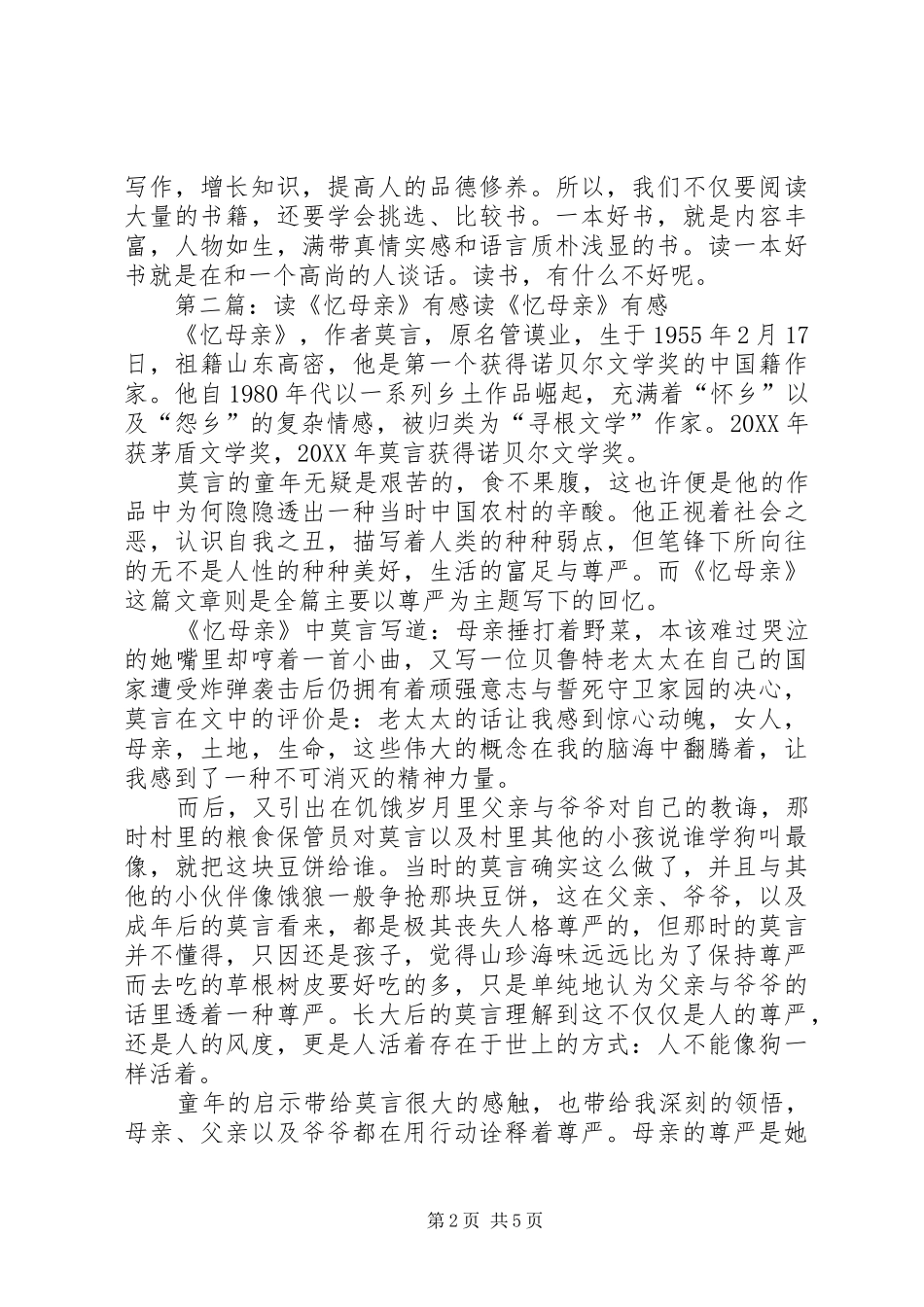 读忆读书有感_第2页