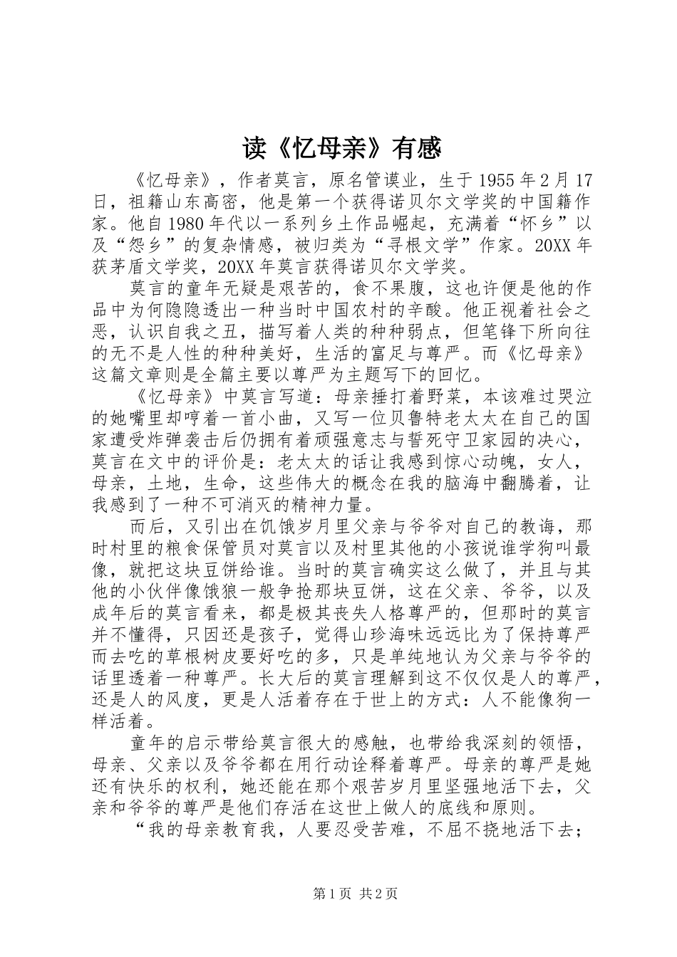 读忆母亲有感_第1页