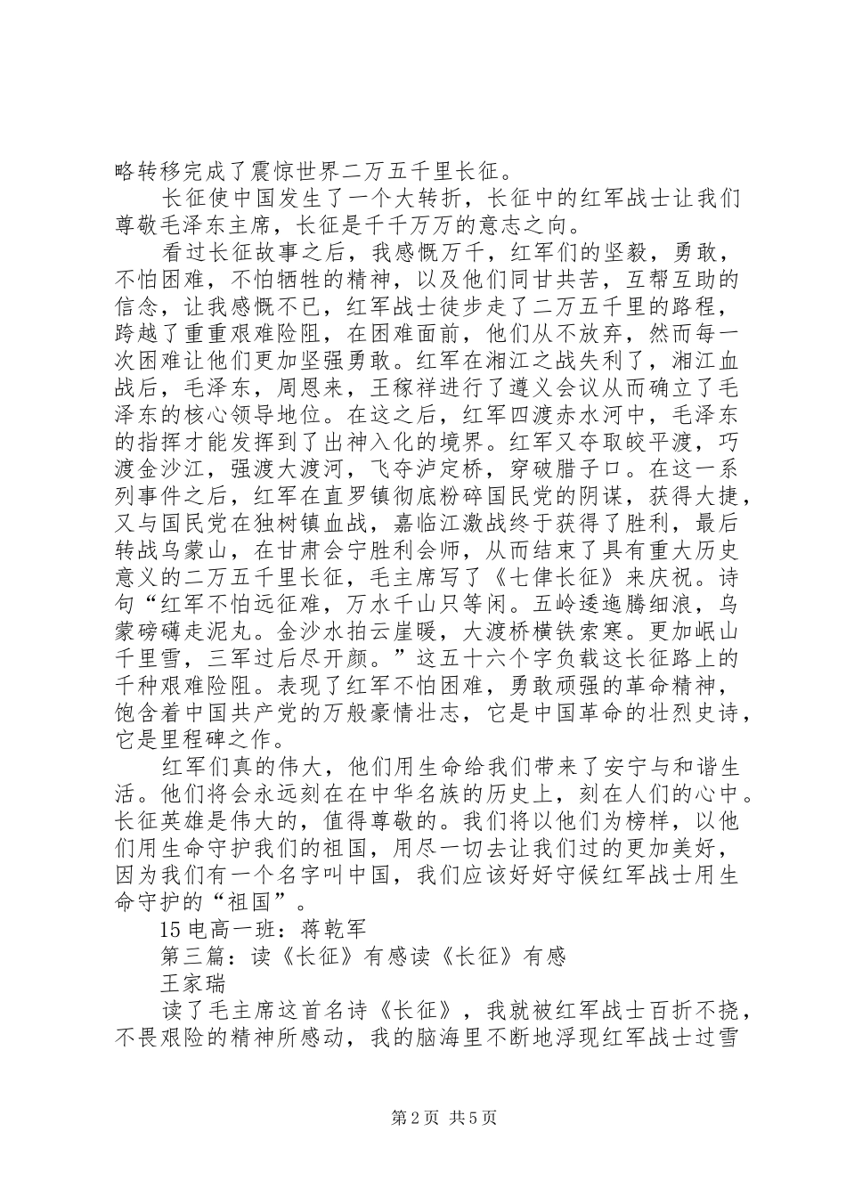 读忆长征有感_第2页