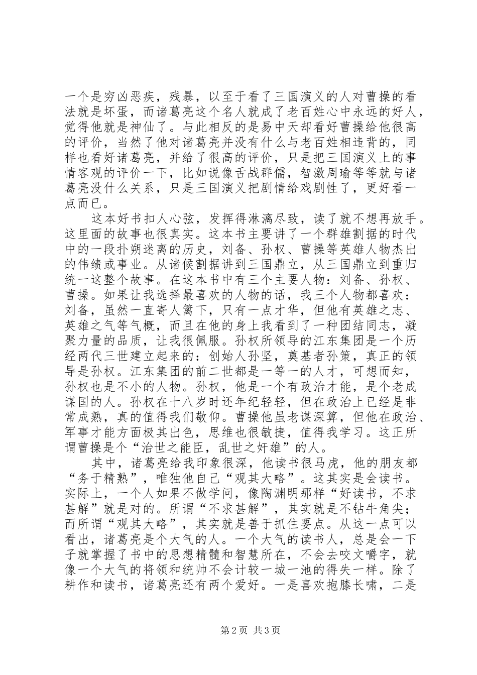 读易中天品三国有感_第2页