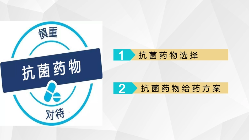 抗菌药物不合理处方举例及分析_第3页