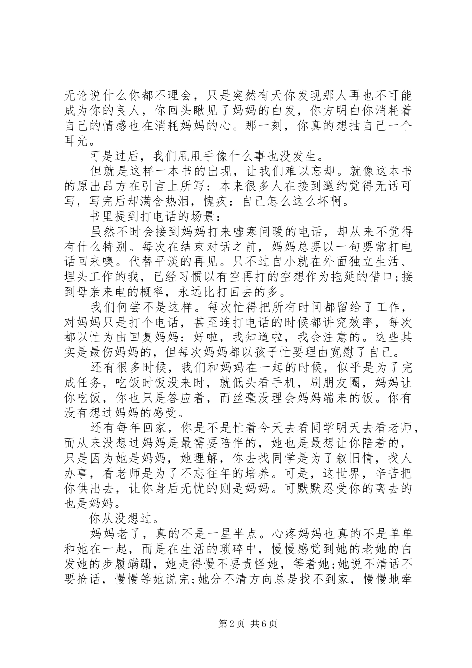 读因为是妈妈心得感悟_第2页
