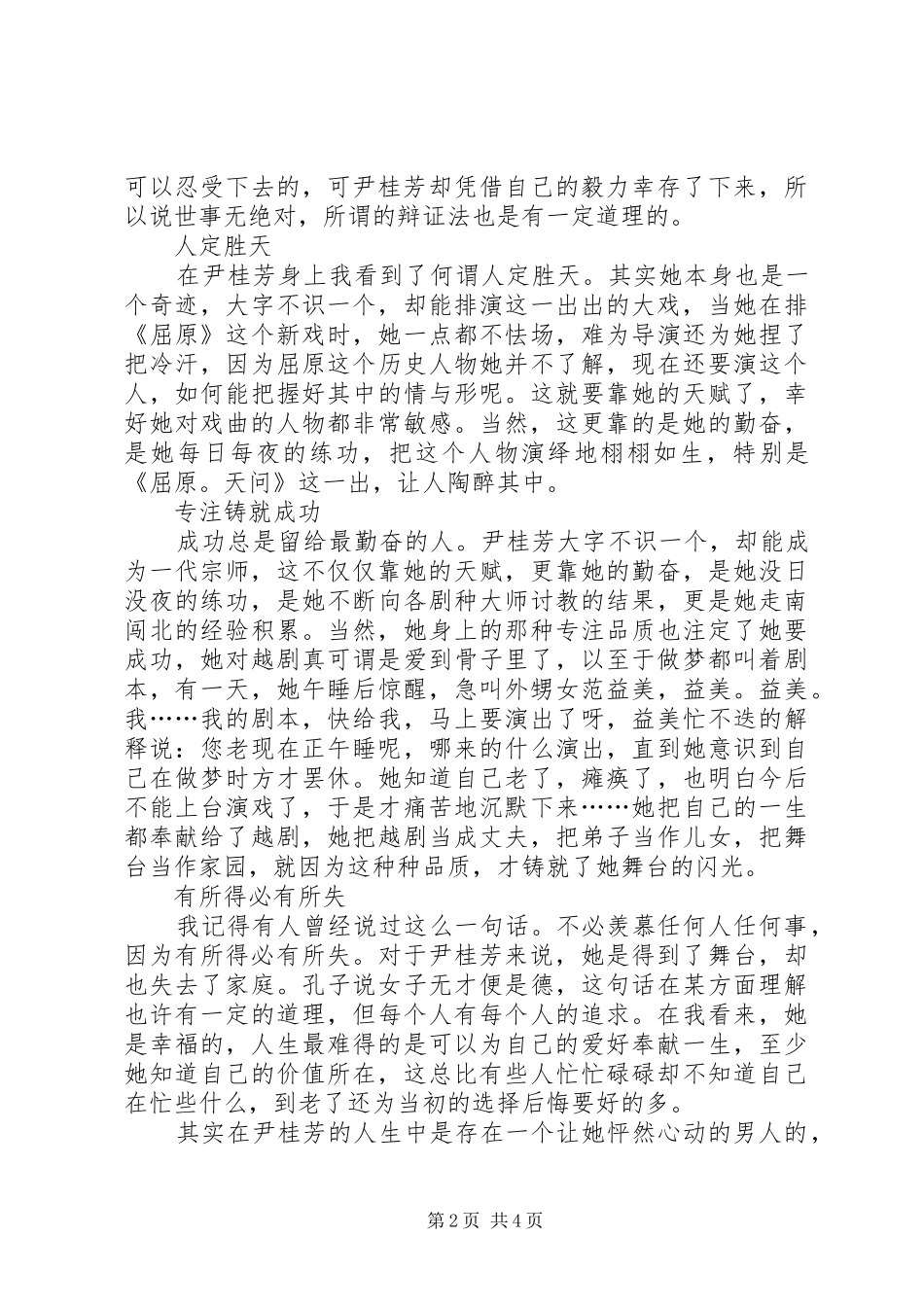 读尹桂芳传有感_第2页