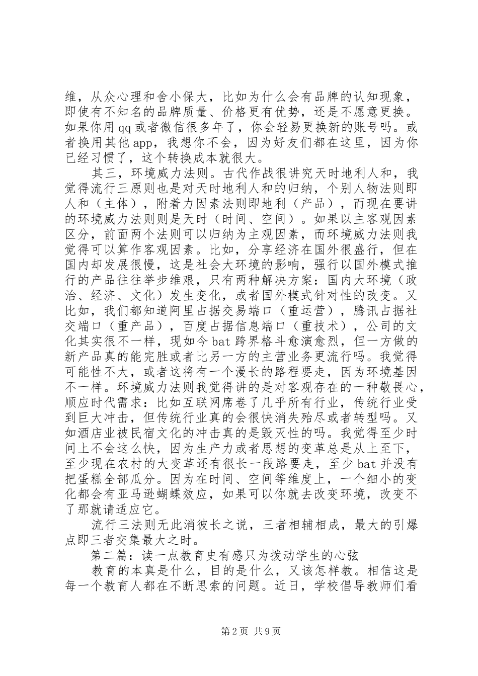 读引爆点有感_第2页