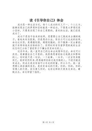 读引导你自己体会