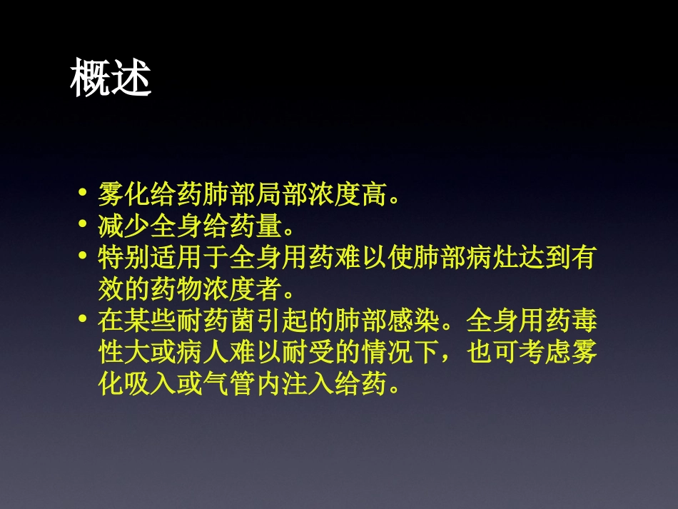 抗菌药物雾化吸入给药_第3页