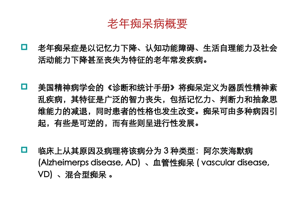 抗老年痴呆药物市场分析_第3页
