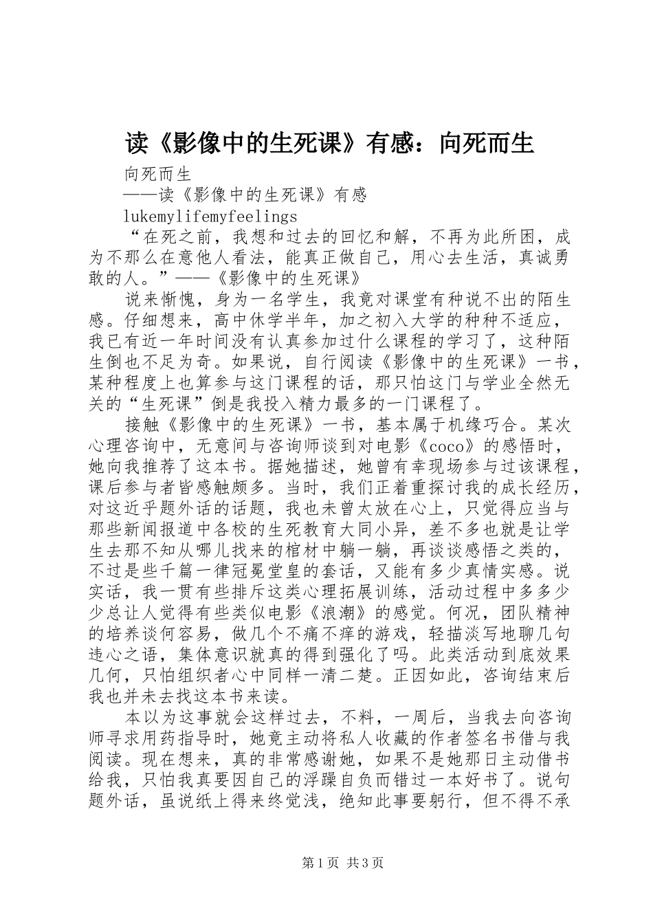 读影像中的生死课有感向死而生_第1页