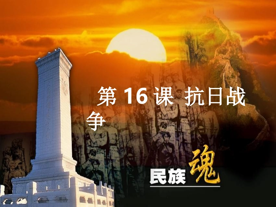 抗日战争课件_第2页