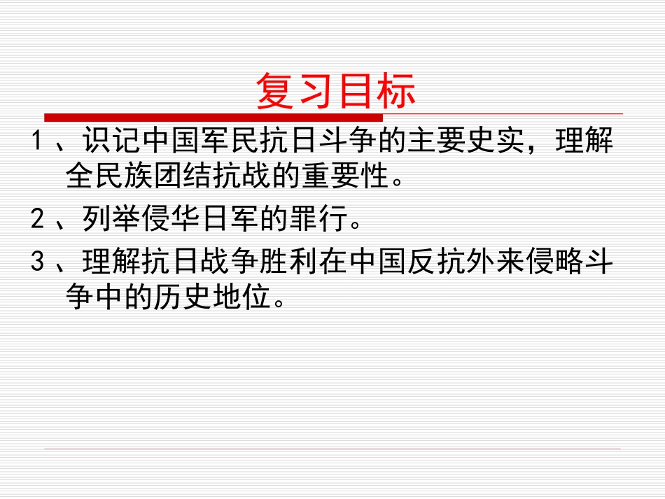 抗日战争课件_第3页