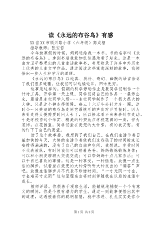 读永远的布谷鸟有感