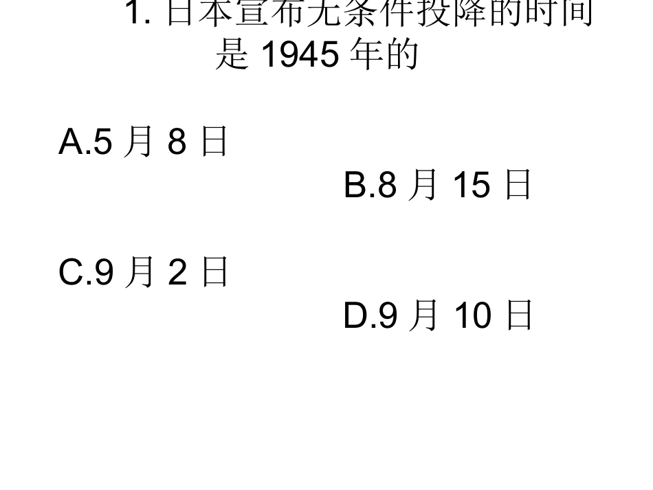 抗日战争练习题_第1页